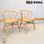 無印良品 MUJI オーク無垢材 ダイニングチェア 2脚セット 北欧スタイル ナチュラル アームチェア ボウバックチェア 2人暮らし FK423