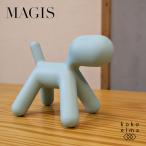 MAGIS マジス PUPPY パピー XS オブジェ 