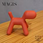 MAGIS マジス PUPPY パピー XS オブジェ 