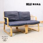  Muji Ryohin MUJI living тоже обеденный тоже .... диван стул с подлокотниками 2 ножек комплект раздельный 2 местный . Denim натуральный GA418