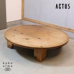 ACTUS actus F1 сосна натуральное дерево living стол отходит структура . мир современный раунд скатерть-раннер стол круг low стол широкий сосна деревообработка GC312