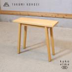 TAKUMI KOHGEI Takumi прикладное искусство PLAIN простой табурет бегемот материал поясница .. стул стул простой натуральный Северная Европа стиль Cafe способ мир современный GF233