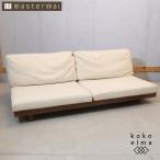 MASTERWAL マスターウォール ウォールナット無垢材 DANISH SOFA デニッシュソファ ワイドソファ 3シーターソファ 3人掛けソファ GH528