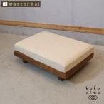 MASTERWAL マスターウォール ウォールナット無垢材 DANISH SOFA OTTOMAN デニッシュ オットマン 足置き ナチュラル 和モダン GH529