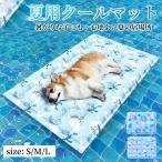 犬 クールマット ひんやり 冷却ジェル 猫用 冷却シート 涼感 冷感 クールパッド ペット用 夏用 ベッド ケージ用マット 負担軽減 柔らかい 快適 猛暑対策