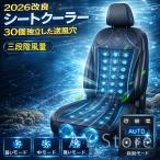 車 シートクーラー クールシート 車用 USB給電 三段階風量調節メモリー機能 自動機能 お尻から首元まで蒸れない アイスシルク素材 ハニカム構造 ドライブ