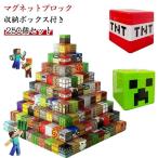 250個セット 磁石ブロック マイクラ風 互換 マグネットキューブ マインクラフト風 知育玩具 マグネットブロック 誕生日プレゼント 入園ギフト 卒業