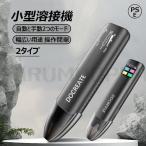 即納 スポット溶接機 ポータブル溶接機 小型溶接機 ミニポータブルスポット溶接機 精密溶接 自動と手動2つのモード DIY用 充電式 自動溶接ツール PSE認証済み