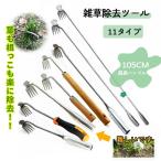 雑草除去ツール 新しい除草アーティファクト 草抜き 草刈り 根こそぎ 除草ツール 草取り 熊手 レーキ 4本タイン 9タイプ 11本タイン 快適な柄 雑草抜き