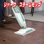 シャーク スチームモップ S1000J コストコ