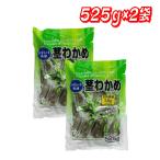 合食 茎わかめ 525g　2袋　コストコ