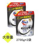 ショッピングアタックゼロ アタック ゼロ 衣料用洗剤 ドラム式タイプ 2700g　×2　コストコ