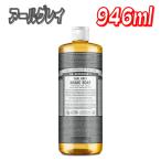 ドクターブロナー マジックソープ 946ml アールグレイ コストコ