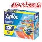 ジップロック ダブルジッパー フリーザー用バッグ Mサイズ 220枚 コストコ