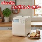 【お買い得】レコルト コンパクトベーカリー RBK-1(GY) グレー コストコ