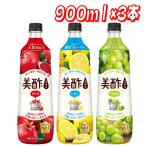 美酢 (ミチョ) アソートセット 900ml x 3本 ざくろ/レモン/マスカット コストコ