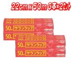 サランラップ 22cm x 50m 6本 ×2セット コストコ