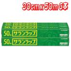 サランラップ 30cm x 50m 6本 コストコ