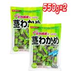 合食 茎わかめ 550g×2 コストコ