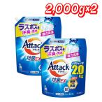 アタック抗菌EX 洗濯洗剤 詰替え 2,000g x 2 コストコ