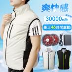 2025 空調服ベスト 空調ウェア 空調作業服 30000mAhバッテリー 空調 作業 服 瞬間冷却 空調涼服 空調作業着 冷却服 薄型 5段風量 ワークウェア 夏
