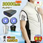 (夏割1500円OFFクーポン) 空調作業服 空調ベスト 冷感直撃 19V ファン付きベスト 30000mAhモバイルバッテリー 5段階強風 大風量 エアコン服 冷却服 男女兼用