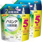 まとめ買いハミング消臭実感 リフレッシュグリーンの香り 詰め替え 超特大サイズ 2000ml ×2個 動くたび、汗をかくたび2段階消臭