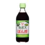 フンドーキン醤油 大分特産カボスぽん酢 360ml ×2本