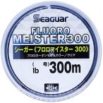 シーガー(Seaguar) シーガー フロロマイスター300 3lb(0.8号) 300m クリア