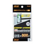 マグエックス 超強力マグネットプレート ゼロスリップ 強粘着 耐荷重約800g 4枚 MHGP-1