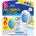 ファブリーズ お風呂用防カビ剤 フローラル ２個パック 7mLx2