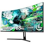ショッピングモニター Minifire 34インチ湾曲モニター ウルトラワイド ゲームWQHD(3440*1440p) 165Hz 1ms応答速度 21:9 曲面 1