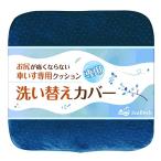 SeaBirds инвалидная коляска подушка специальный изменение покрытие стирка возможно застежка-молния предотвращение скольжения ( голубой )