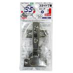 和気産業(Waki Sangyo) blum スライド丁番 キャッチ付 全かぶせ カップ径35mm キッチン 玄関 戸棚 NS-3521