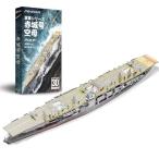 Piececool(ピースクール) 立体パズル 金属製 赤城空母 メタリックナノパズル 3dパズル 組み立て必要 接着剤不要 難易度4つ星 中級