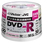 Victor 映像用DVD-R CPRM対応 8倍速 120分 4.7GB シルバーレーベル 50枚 日本製 VD-R120SC50