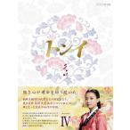 トンイ DVD-BOX IV