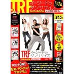 TRF イージー・ドゥ・ダンササイズ DVD BOOK より引き締まる (宝島社DVD BOOKシリーズ)