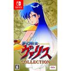 夢幻戦士ヴァリスCOLLECTION - Switch