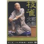 桂 枝雀 落語大全 第七集 DVD