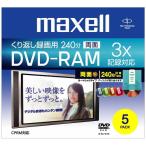 maxell 録画用DVD-RAM 240分 3倍速 カート