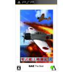 零式艦上戦闘記 弐 GAE ザ・ベスト - PSP