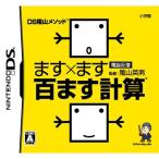 DS陰山メソッド 電脳反復 ます×ます百ます計算