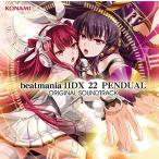 beatmania IIDX 22 PENDUAL ORIGINAL SOUNDTRACK