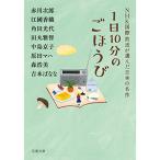 1 day 10 minute. ....NHK international broadcast . chosen japanese masterpiece (. leaf library )