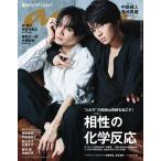 ショッピングanan anan(アンアン) 2019/09/04号 No.2165 相性の化学反応中島健人＆菊池風磨