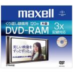 maxell 録画用DVD-RAM 120分 3倍速 1枚入