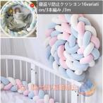  baby 3m 3шт.@ плетеный bed защита узел подушка прикроватный .. глаз zonchi- младенец красочный Северная Европа способ futon падение предотвращение модный празднование рождения уход за детьми удобный 