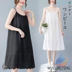レディース キャミソールワンピー�