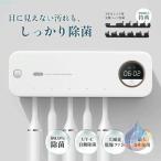 USB充電 自動除菌 おしゃれ 歯ブラシホルダー 壁掛け 乾燥 除菌